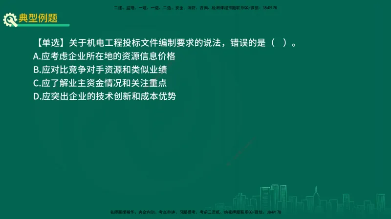 25年一建《机电实务》精讲第8章讲义在线版_2026年一级建造师_2026年一建机电_2025年一建机电SVIP_02-基础精讲✿高端面授✿深度强化_25-机电《教材精讲班》黄老师YL