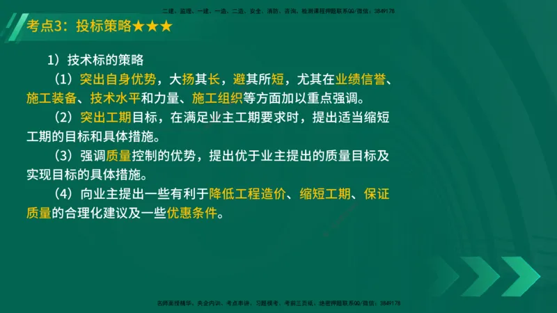 25年一建《机电实务》精讲第8章讲义在线版_2026年一级建造师_2026年一建机电_2025年一建机电SVIP_02-基础精讲✿高端面授✿深度强化_25-机电《教材精讲班》黄老师YL