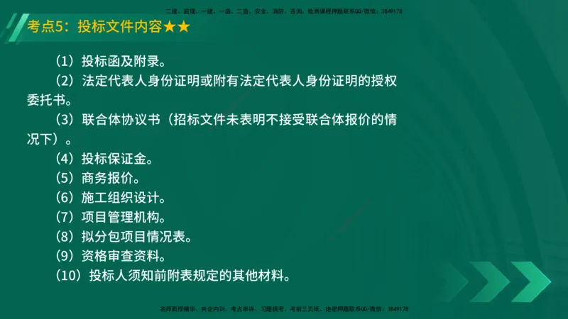 25年一建《机电实务》精讲第8章讲义在线版_2026年一级建造师_2026年一建机电_2025年一建机电SVIP_02-基础精讲✿高端面授✿深度强化_25-机电《教材精讲班》黄老师YL
