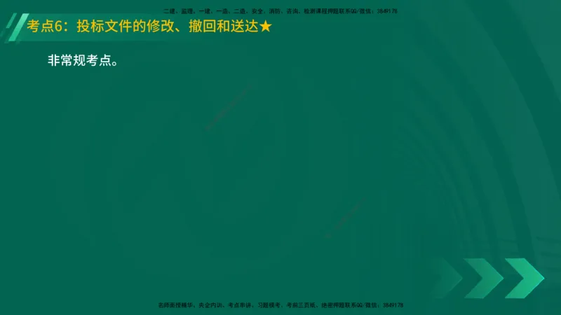 25年一建《机电实务》精讲第8章讲义在线版_2026年一级建造师_2026年一建机电_2025年一建机电SVIP_02-基础精讲✿高端面授✿深度强化_25-机电《教材精讲班》黄老师YL