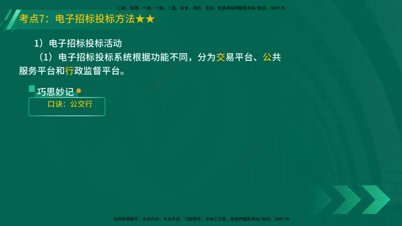 25年一建《机电实务》精讲第8章讲义在线版_2026年一级建造师_2026年一建机电_2025年一建机电SVIP_02-基础精讲✿高端面授✿深度强化_25-机电《教材精讲班》黄老师YL
