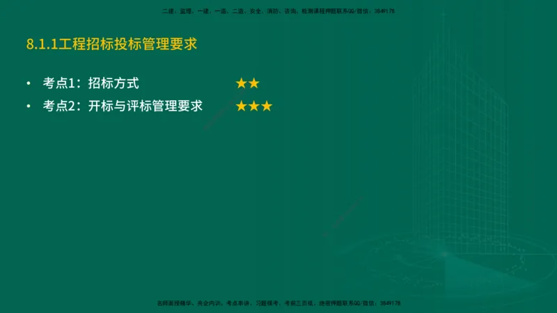 25年一建《机电实务》精讲第8章讲义在线版_2026年一级建造师_2026年一建机电_2025年一建机电SVIP_02-基础精讲✿高端面授✿深度强化_25-机电《教材精讲班》黄老师YL