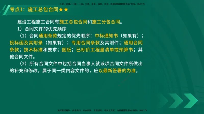25年一建《机电实务》精讲第8章讲义在线版_2026年一级建造师_2026年一建机电_2025年一建机电SVIP_02-基础精讲✿高端面授✿深度强化_25-机电《教材精讲班》黄老师YL