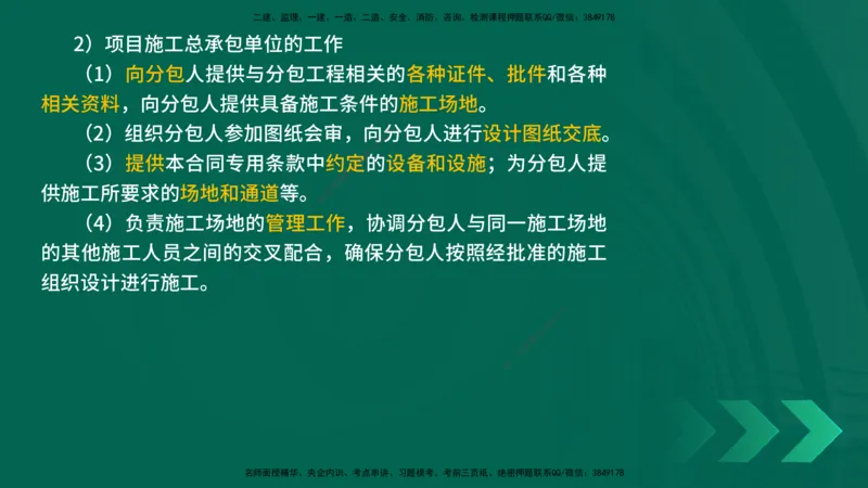 25年一建《机电实务》精讲第8章讲义在线版_2026年一级建造师_2026年一建机电_2025年一建机电SVIP_02-基础精讲✿高端面授✿深度强化_25-机电《教材精讲班》黄老师YL