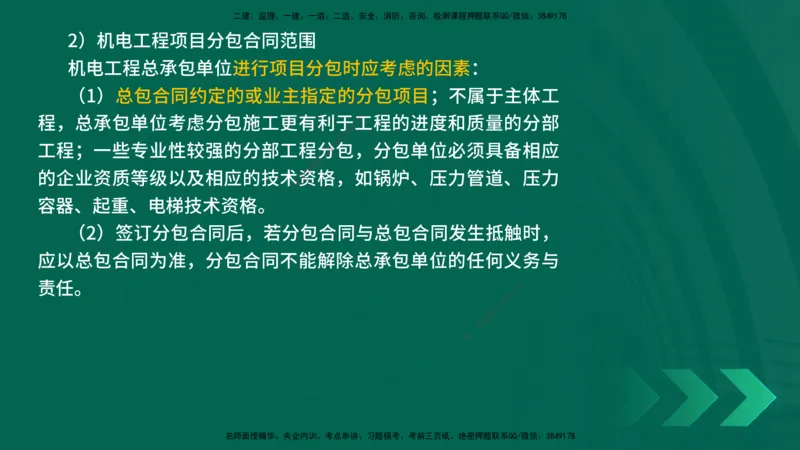 25年一建《机电实务》精讲第8章讲义在线版_2026年一级建造师_2026年一建机电_2025年一建机电SVIP_02-基础精讲✿高端面授✿深度强化_25-机电《教材精讲班》黄老师YL