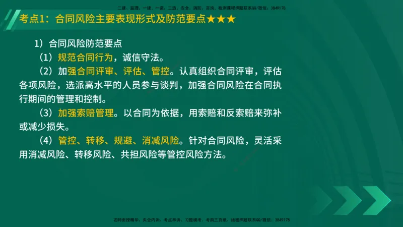 25年一建《机电实务》精讲第8章讲义在线版_2026年一级建造师_2026年一建机电_2025年一建机电SVIP_02-基础精讲✿高端面授✿深度强化_25-机电《教材精讲班》黄老师YL