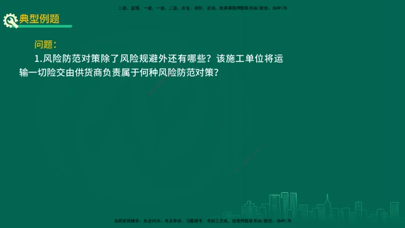 25年一建《机电实务》精讲第8章讲义在线版_2026年一级建造师_2026年一建机电_2025年一建机电SVIP_02-基础精讲✿高端面授✿深度强化_25-机电《教材精讲班》黄老师YL