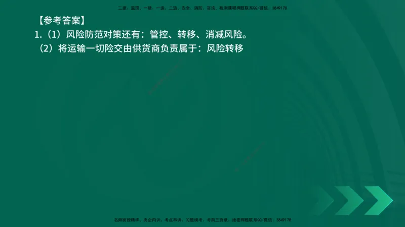 25年一建《机电实务》精讲第8章讲义在线版_2026年一级建造师_2026年一建机电_2025年一建机电SVIP_02-基础精讲✿高端面授✿深度强化_25-机电《教材精讲班》黄老师YL