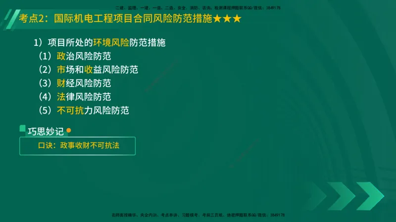 25年一建《机电实务》精讲第8章讲义在线版_2026年一级建造师_2026年一建机电_2025年一建机电SVIP_02-基础精讲✿高端面授✿深度强化_25-机电《教材精讲班》黄老师YL