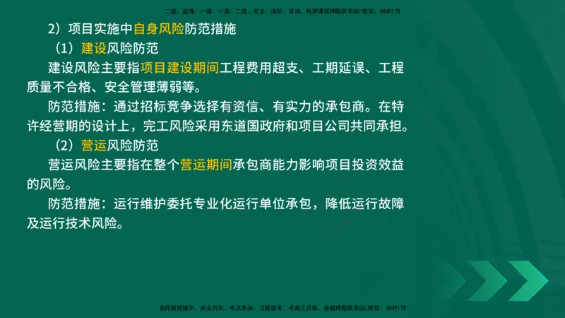 25年一建《机电实务》精讲第8章讲义在线版_2026年一级建造师_2026年一建机电_2025年一建机电SVIP_02-基础精讲✿高端面授✿深度强化_25-机电《教材精讲班》黄老师YL