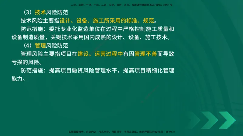 25年一建《机电实务》精讲第8章讲义在线版_2026年一级建造师_2026年一建机电_2025年一建机电SVIP_02-基础精讲✿高端面授✿深度强化_25-机电《教材精讲班》黄老师YL