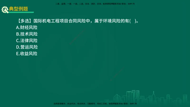 25年一建《机电实务》精讲第8章讲义在线版_2026年一级建造师_2026年一建机电_2025年一建机电SVIP_02-基础精讲✿高端面授✿深度强化_25-机电《教材精讲班》黄老师YL