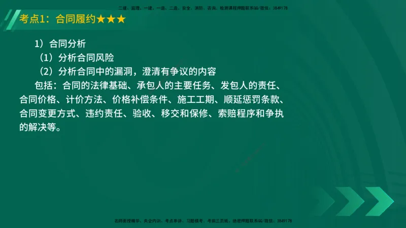 25年一建《机电实务》精讲第8章讲义在线版_2026年一级建造师_2026年一建机电_2025年一建机电SVIP_02-基础精讲✿高端面授✿深度强化_25-机电《教材精讲班》黄老师YL