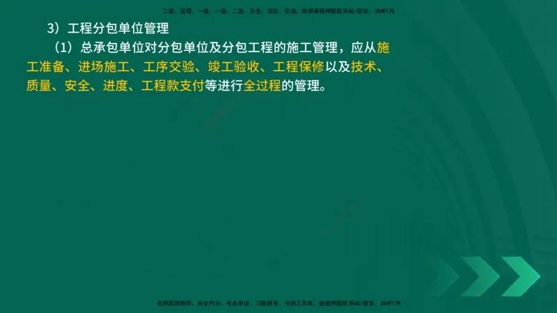 25年一建《机电实务》精讲第8章讲义在线版_2026年一级建造师_2026年一建机电_2025年一建机电SVIP_02-基础精讲✿高端面授✿深度强化_25-机电《教材精讲班》黄老师YL