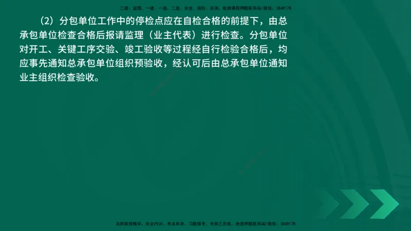 25年一建《机电实务》精讲第8章讲义在线版_2026年一级建造师_2026年一建机电_2025年一建机电SVIP_02-基础精讲✿高端面授✿深度强化_25-机电《教材精讲班》黄老师YL