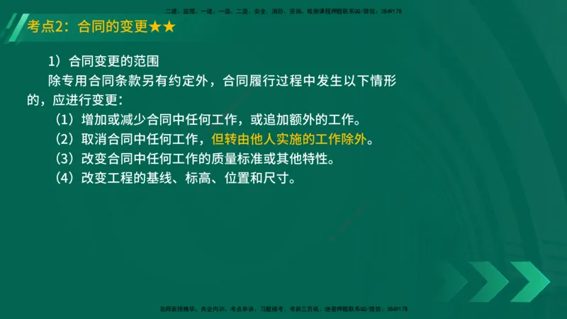25年一建《机电实务》精讲第8章讲义在线版_2026年一级建造师_2026年一建机电_2025年一建机电SVIP_02-基础精讲✿高端面授✿深度强化_25-机电《教材精讲班》黄老师YL