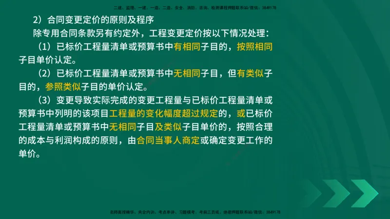 25年一建《机电实务》精讲第8章讲义在线版_2026年一级建造师_2026年一建机电_2025年一建机电SVIP_02-基础精讲✿高端面授✿深度强化_25-机电《教材精讲班》黄老师YL