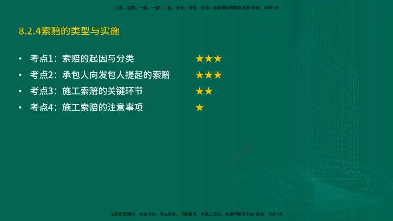 25年一建《机电实务》精讲第8章讲义在线版_2026年一级建造师_2026年一建机电_2025年一建机电SVIP_02-基础精讲✿高端面授✿深度强化_25-机电《教材精讲班》黄老师YL