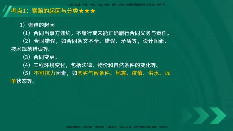 25年一建《机电实务》精讲第8章讲义在线版_2026年一级建造师_2026年一建机电_2025年一建机电SVIP_02-基础精讲✿高端面授✿深度强化_25-机电《教材精讲班》黄老师YL