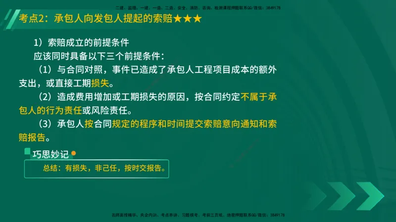 25年一建《机电实务》精讲第8章讲义在线版_2026年一级建造师_2026年一建机电_2025年一建机电SVIP_02-基础精讲✿高端面授✿深度强化_25-机电《教材精讲班》黄老师YL