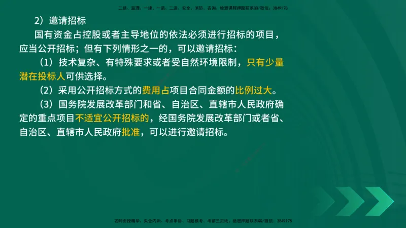 25年一建《机电实务》精讲第8章讲义在线版_2026年一级建造师_2026年一建机电_2025年一建机电SVIP_02-基础精讲✿高端面授✿深度强化_25-机电《教材精讲班》黄老师YL