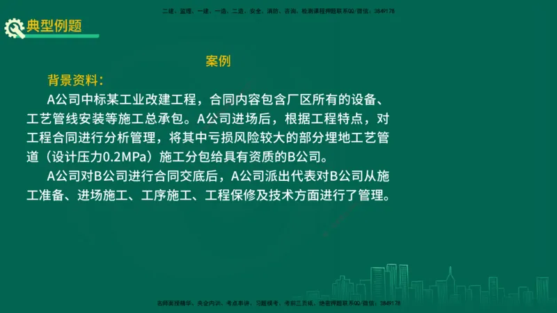 25年一建《机电实务》精讲第8章讲义在线版_2026年一级建造师_2026年一建机电_2025年一建机电SVIP_02-基础精讲✿高端面授✿深度强化_25-机电《教材精讲班》黄老师YL