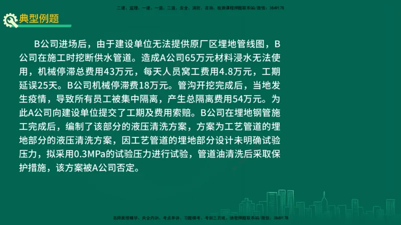 25年一建《机电实务》精讲第8章讲义在线版_2026年一级建造师_2026年一建机电_2025年一建机电SVIP_02-基础精讲✿高端面授✿深度强化_25-机电《教材精讲班》黄老师YL