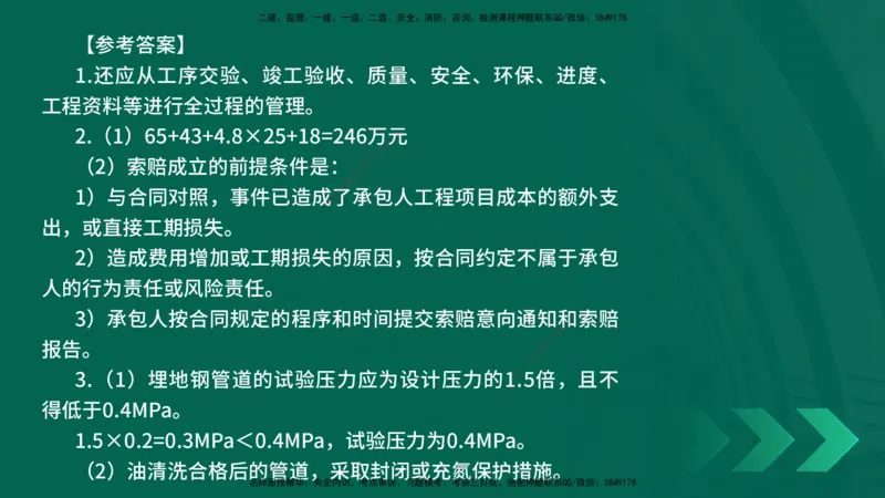 25年一建《机电实务》精讲第8章讲义在线版_2026年一级建造师_2026年一建机电_2025年一建机电SVIP_02-基础精讲✿高端面授✿深度强化_25-机电《教材精讲班》黄老师YL