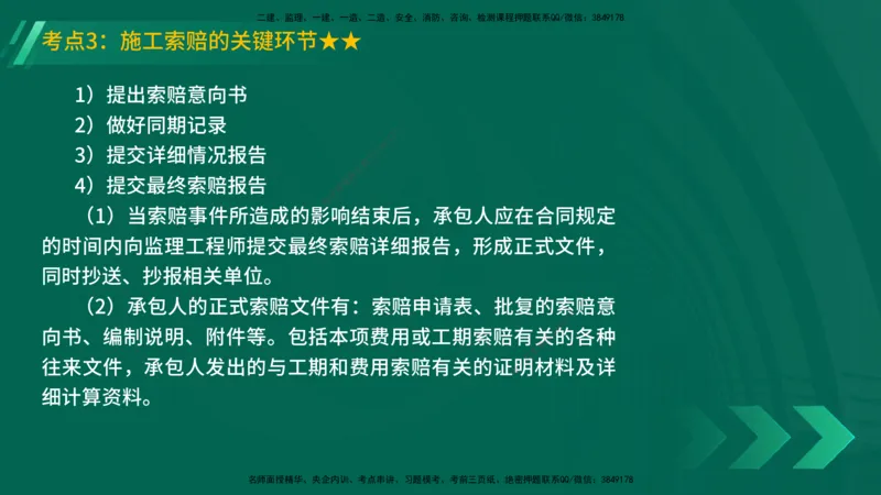25年一建《机电实务》精讲第8章讲义在线版_2026年一级建造师_2026年一建机电_2025年一建机电SVIP_02-基础精讲✿高端面授✿深度强化_25-机电《教材精讲班》黄老师YL