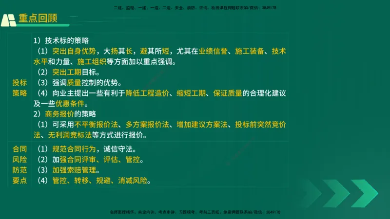 25年一建《机电实务》精讲第8章讲义在线版_2026年一级建造师_2026年一建机电_2025年一建机电SVIP_02-基础精讲✿高端面授✿深度强化_25-机电《教材精讲班》黄老师YL