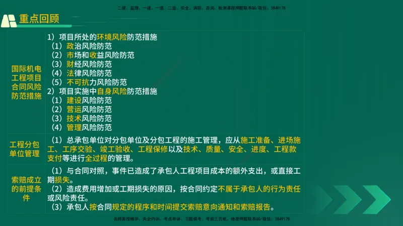 25年一建《机电实务》精讲第8章讲义在线版_2026年一级建造师_2026年一建机电_2025年一建机电SVIP_02-基础精讲✿高端面授✿深度强化_25-机电《教材精讲班》黄老师YL