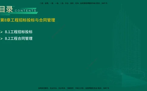 25年一建《机电实务》精讲第8章讲义在线版_2026年一级建造师_2026年一建机电_2025年一建机电SVIP_02-基础精讲✿高端面授✿深度强化_25-机电《教材精讲班》黄老师YL