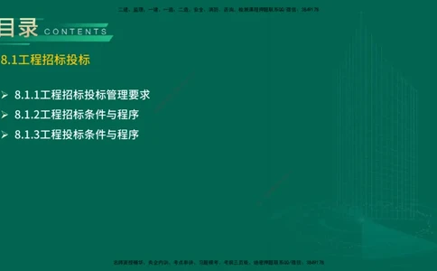 25年一建《机电实务》精讲第8章讲义在线版_2026年一级建造师_2026年一建机电_2025年一建机电SVIP_02-基础精讲✿高端面授✿深度强化_25-机电《教材精讲班》黄老师YL