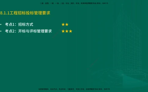 25年一建《机电实务》精讲第8章讲义在线版_2026年一级建造师_2026年一建机电_2025年一建机电SVIP_02-基础精讲✿高端面授✿深度强化_25-机电《教材精讲班》黄老师YL