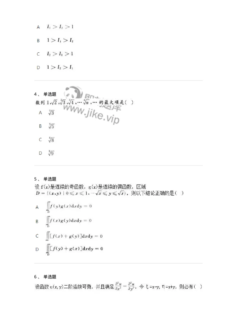 1602-2025年军队文职人员招聘《数学3》模拟预测2-137457_军队文职(1)_01.军队文职真题-专业课_（全）版本一（历年真题+章节练习+模拟题）_数学3(军队文职)_预测模拟_纯题目