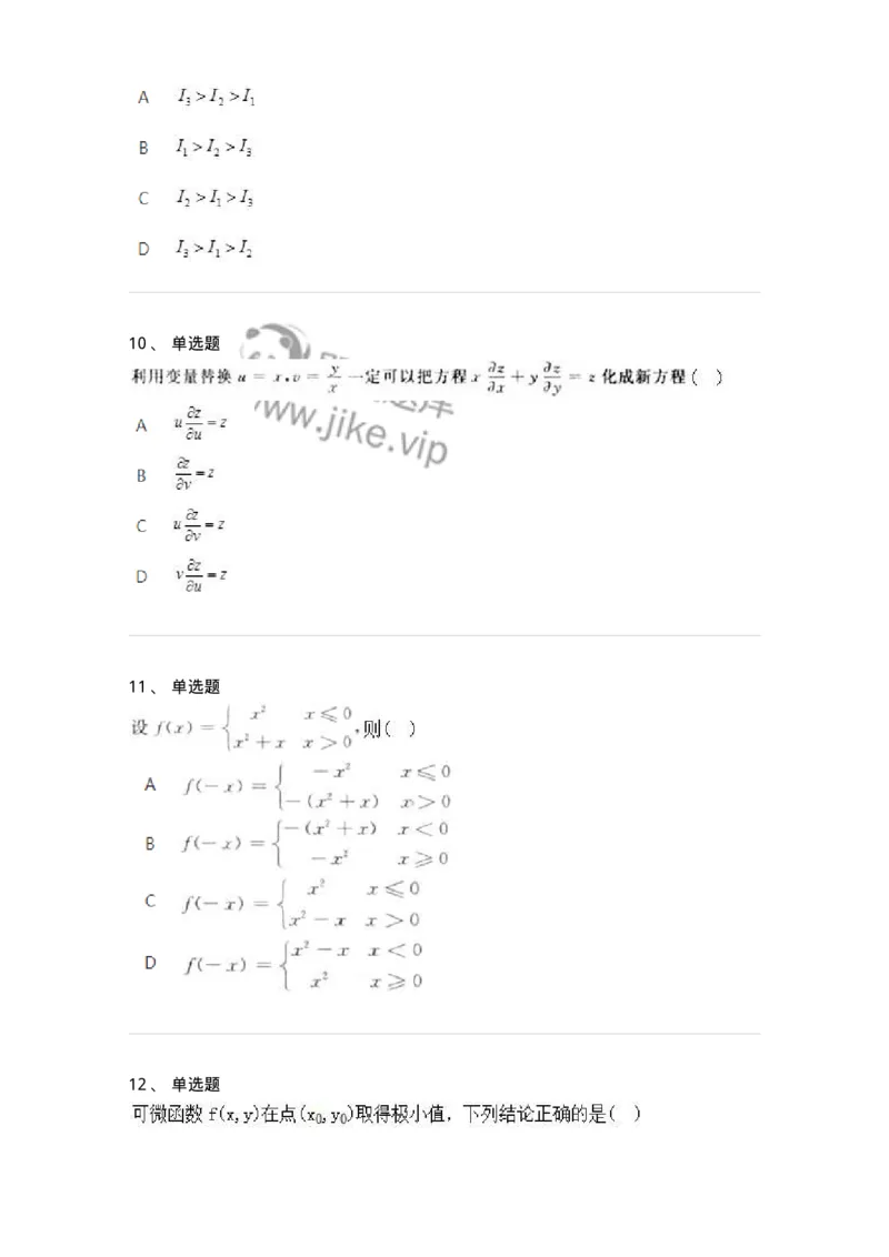 1602-2025年军队文职人员招聘《数学3》模拟预测2-137457_军队文职(1)_01.军队文职真题-专业课_（全）版本一（历年真题+章节练习+模拟题）_数学3(军队文职)_预测模拟_纯题目