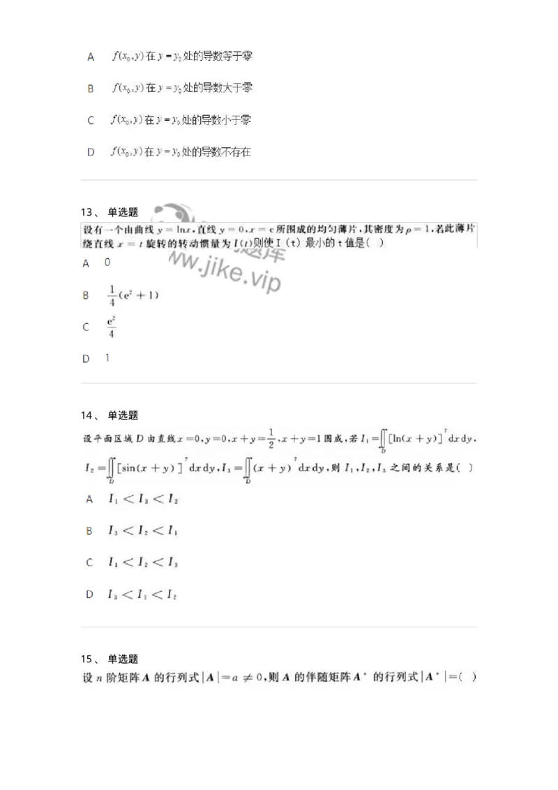 1602-2025年军队文职人员招聘《数学3》模拟预测2-137457_军队文职(1)_01.军队文职真题-专业课_（全）版本一（历年真题+章节练习+模拟题）_数学3(军队文职)_预测模拟_纯题目
