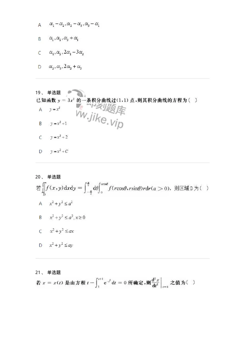 1602-2025年军队文职人员招聘《数学3》模拟预测2-137457_军队文职(1)_01.军队文职真题-专业课_（全）版本一（历年真题+章节练习+模拟题）_数学3(军队文职)_预测模拟_纯题目