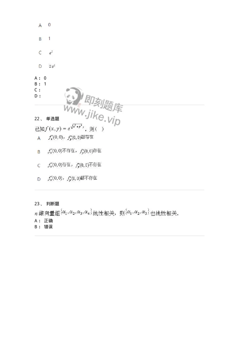 1602-2025年军队文职人员招聘《数学3》模拟预测2-137457_军队文职(1)_01.军队文职真题-专业课_（全）版本一（历年真题+章节练习+模拟题）_数学3(军队文职)_预测模拟_纯题目