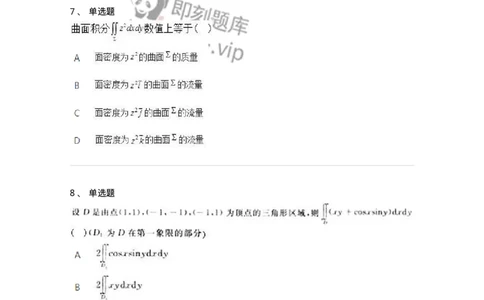 1602-2025年军队文职人员招聘《数学3》模拟预测2-137457_军队文职(1)_01.军队文职真题-专业课_（全）版本一（历年真题+章节练习+模拟题）_数学3(军队文职)_预测模拟_纯题目