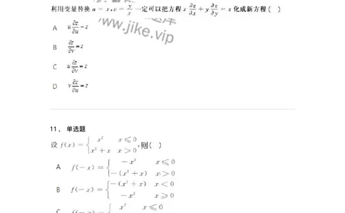 1602-2025年军队文职人员招聘《数学3》模拟预测2-137457_军队文职(1)_01.军队文职真题-专业课_（全）版本一（历年真题+章节练习+模拟题）_数学3(军队文职)_预测模拟_纯题目