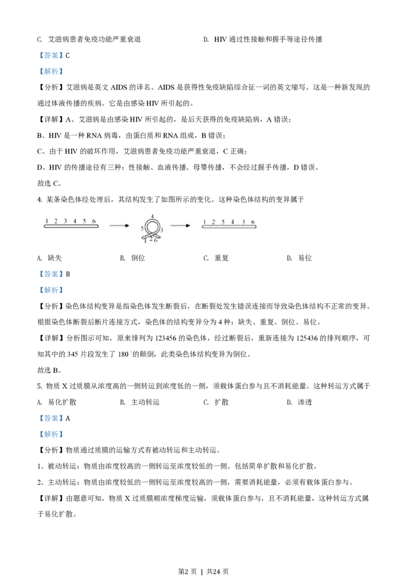 2020年高考生物试卷（浙江）（1月）（解析卷）_生物历年高考真题_新&middot;PDF版2008-2025&middot;高考生物真题_生物（按省份分类）2008-2025_2008-2025&middot;（浙江）生物高考真题