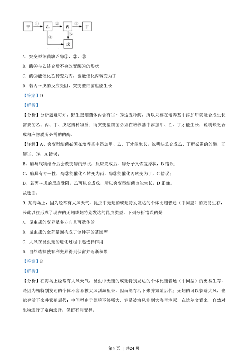 2020年高考生物试卷（浙江）（1月）（解析卷）_生物历年高考真题_新&middot;PDF版2008-2025&middot;高考生物真题_生物（按省份分类）2008-2025_2008-2025&middot;（浙江）生物高考真题