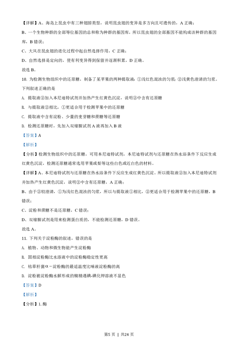2020年高考生物试卷（浙江）（1月）（解析卷）_生物历年高考真题_新&middot;PDF版2008-2025&middot;高考生物真题_生物（按省份分类）2008-2025_2008-2025&middot;（浙江）生物高考真题