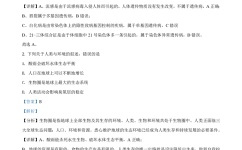 2020年高考生物试卷（浙江）（1月）（解析卷）_生物历年高考真题_新&middot;PDF版2008-2025&middot;高考生物真题_生物（按省份分类）2008-2025_2008-2025&middot;（浙江）生物高考真题