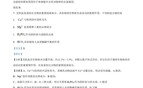 2020年高考生物试卷（浙江）（1月）（解析卷）_生物历年高考真题_新&middot;PDF版2008-2025&middot;高考生物真题_生物（按省份分类）2008-2025_2008-2025&middot;（浙江）生物高考真题