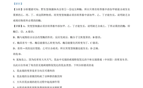 2020年高考生物试卷（浙江）（1月）（解析卷）_生物历年高考真题_新&middot;PDF版2008-2025&middot;高考生物真题_生物（按省份分类）2008-2025_2008-2025&middot;（浙江）生物高考真题