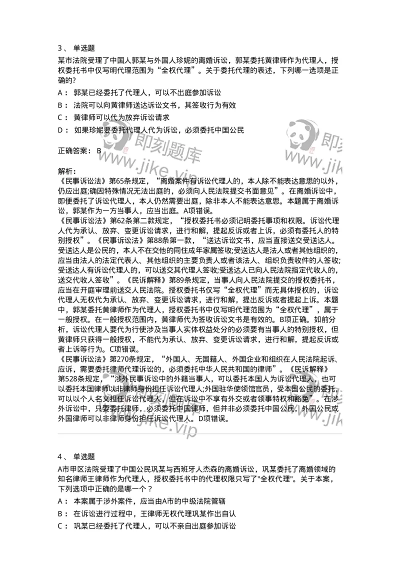 504050106-诉讼代理人-196948_军队文职(1)_01.军队文职真题-专业课_（全）版本一（历年真题+章节练习+模拟题）_法学(军队文职)_章节练习_题目+解析