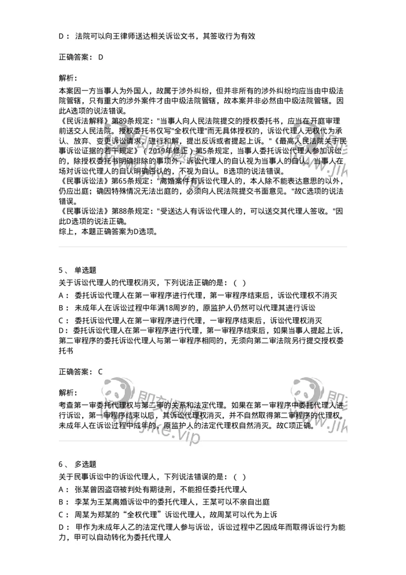 504050106-诉讼代理人-196948_军队文职(1)_01.军队文职真题-专业课_（全）版本一（历年真题+章节练习+模拟题）_法学(军队文职)_章节练习_题目+解析