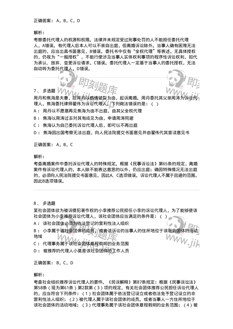 504050106-诉讼代理人-196948_军队文职(1)_01.军队文职真题-专业课_（全）版本一（历年真题+章节练习+模拟题）_法学(军队文职)_章节练习_题目+解析